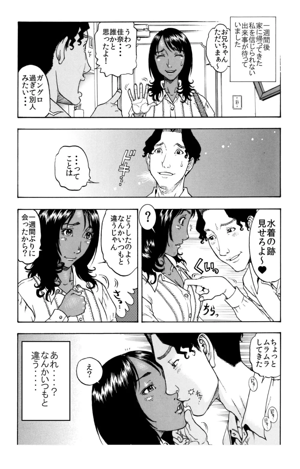 ☆倦怠期に悩むコンガリ娘♀が大好きなお兄ちゃん♂と再び合体したワケ♪☆ Page.2