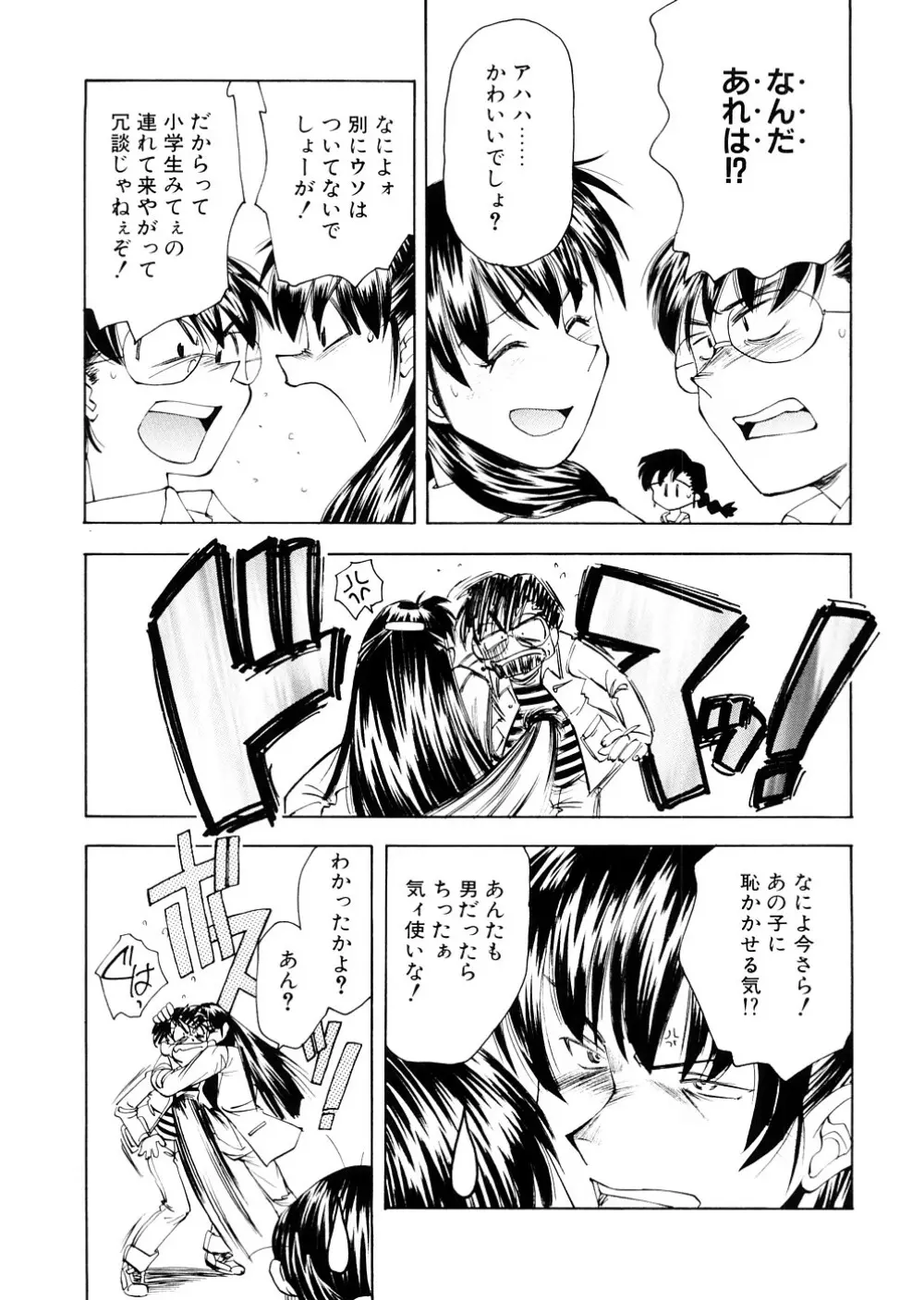 LILLIPUTIAN BRAVERY完全版 Page.11