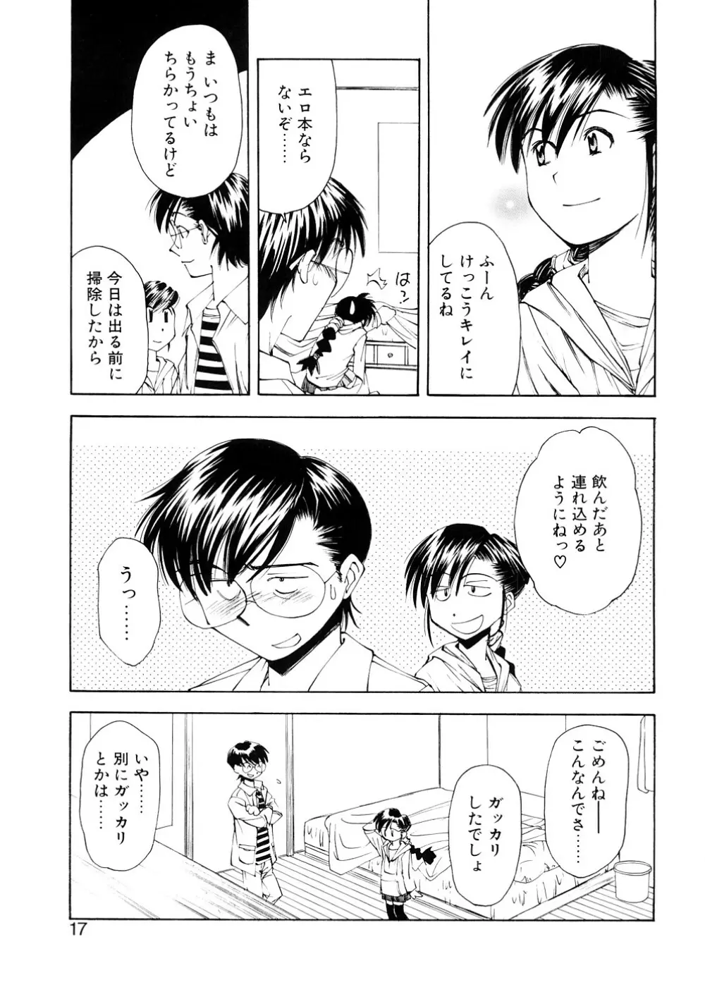 LILLIPUTIAN BRAVERY完全版 Page.17