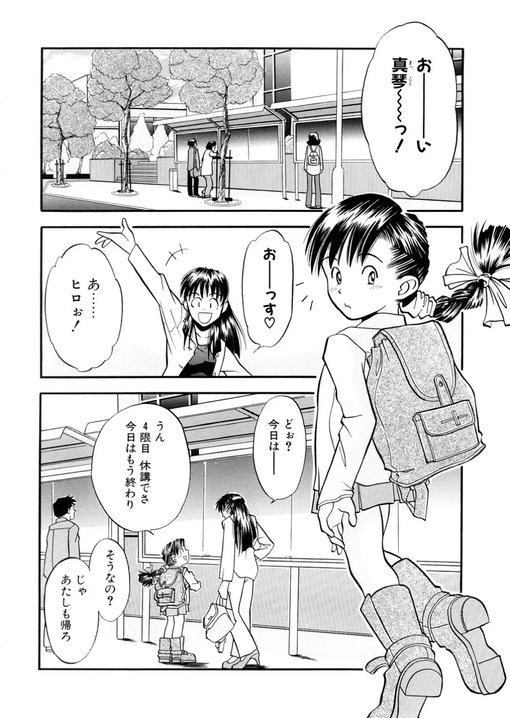 LILLIPUTIAN BRAVERY完全版 Page.198