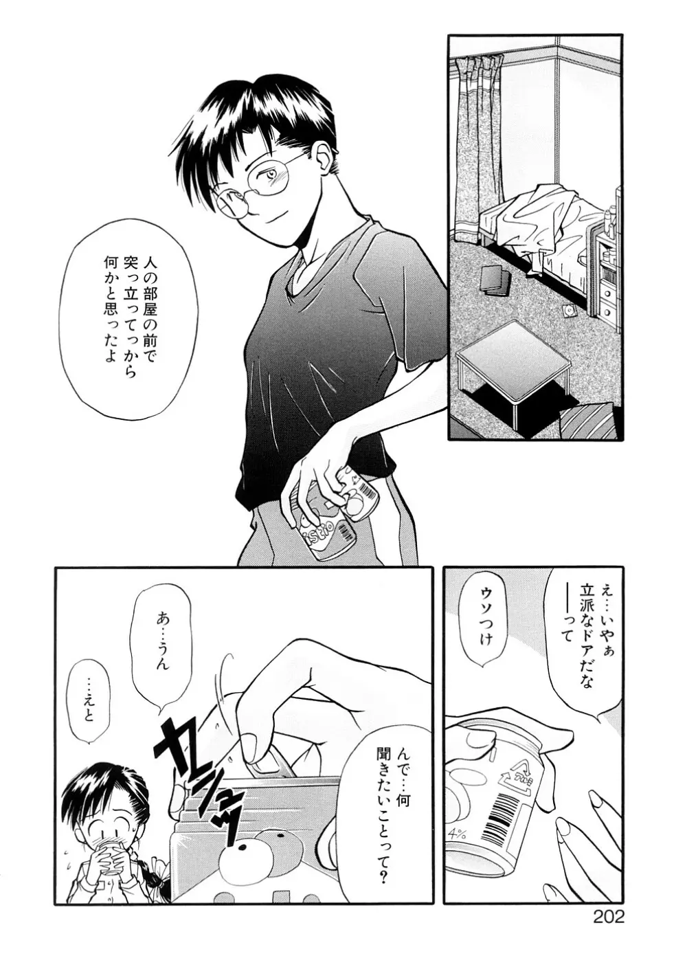 LILLIPUTIAN BRAVERY完全版 Page.202