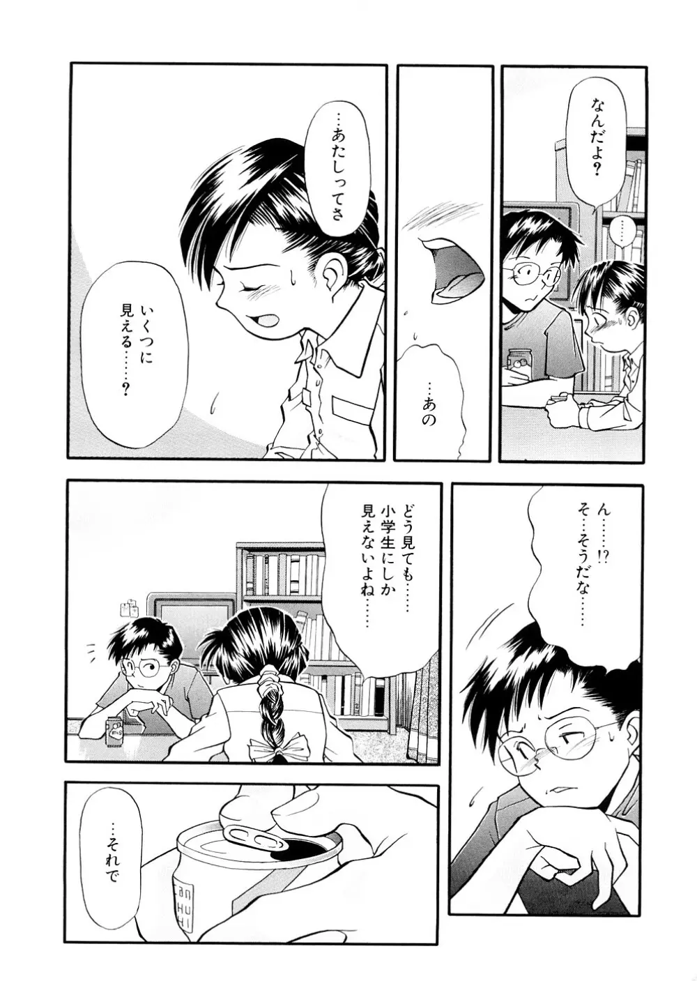 LILLIPUTIAN BRAVERY完全版 Page.203