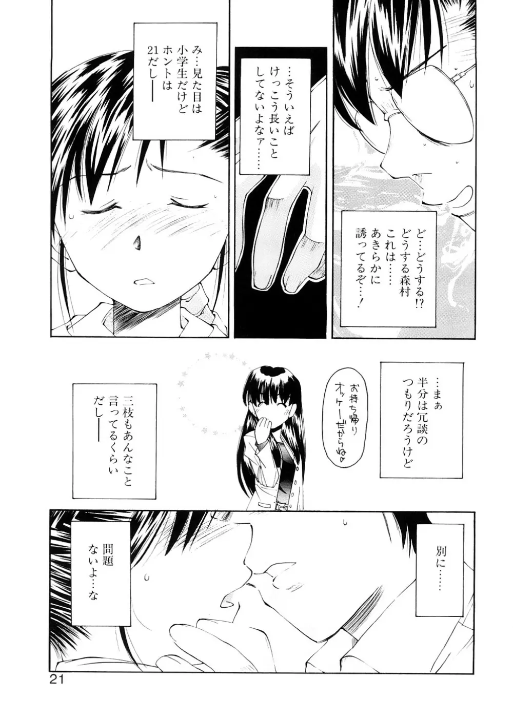 LILLIPUTIAN BRAVERY完全版 Page.21