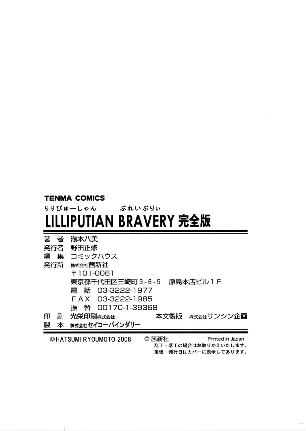 LILLIPUTIAN BRAVERY完全版 Page.218