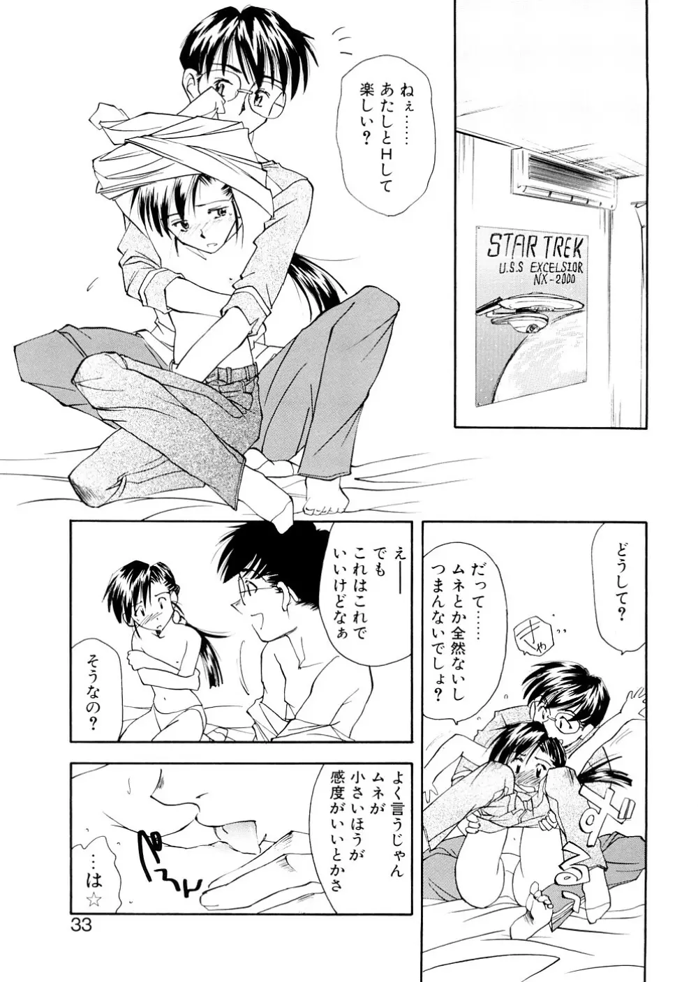 LILLIPUTIAN BRAVERY完全版 Page.33