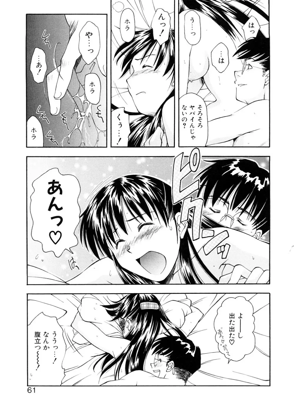 LILLIPUTIAN BRAVERY完全版 Page.61