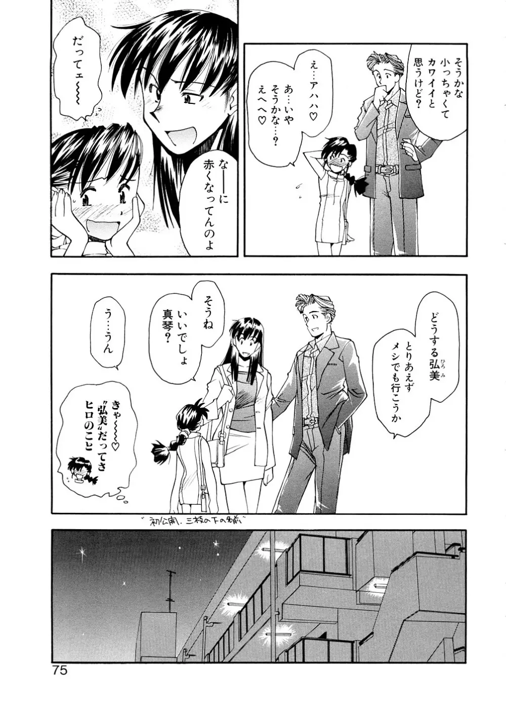 LILLIPUTIAN BRAVERY完全版 Page.75