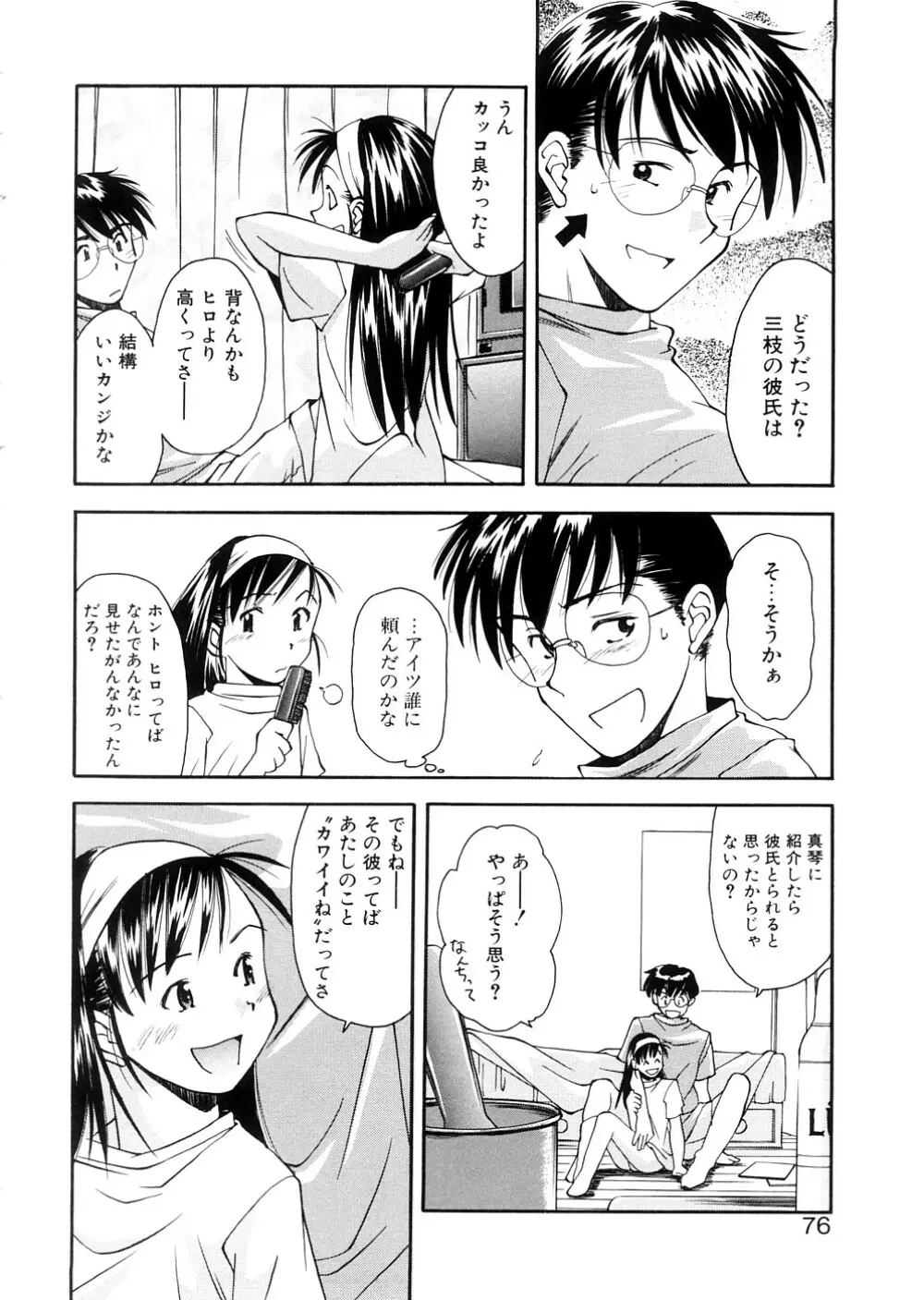 LILLIPUTIAN BRAVERY完全版 Page.76