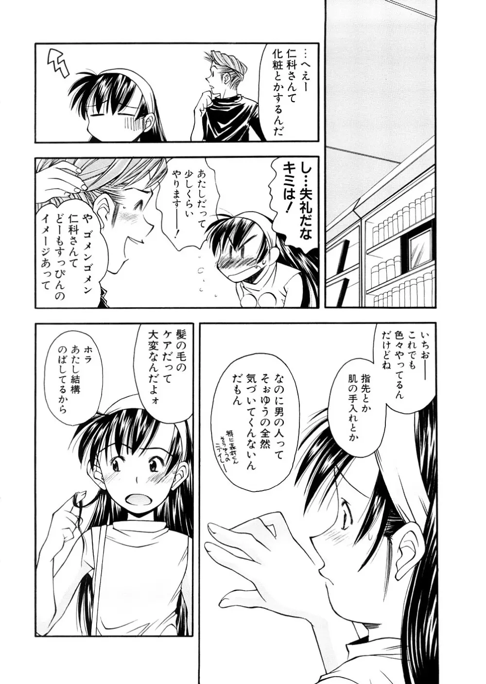 LILLIPUTIAN BRAVERY完全版 Page.90