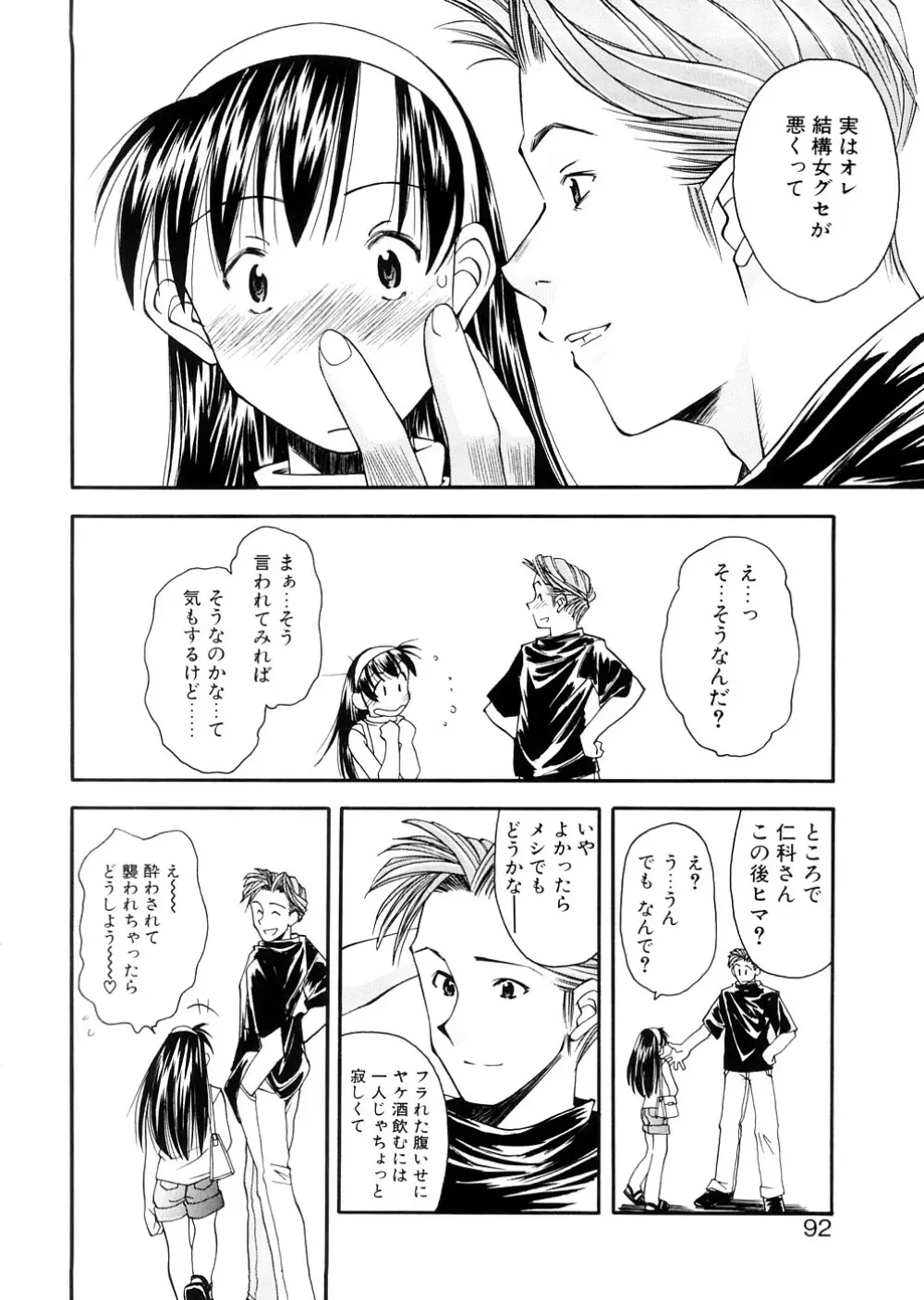 LILLIPUTIAN BRAVERY完全版 Page.92