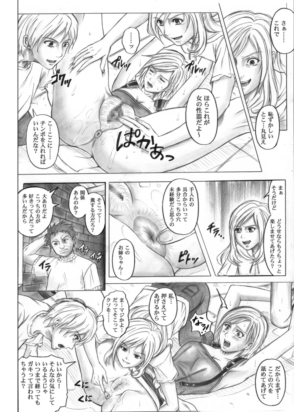 モンロー・ビル Page.13