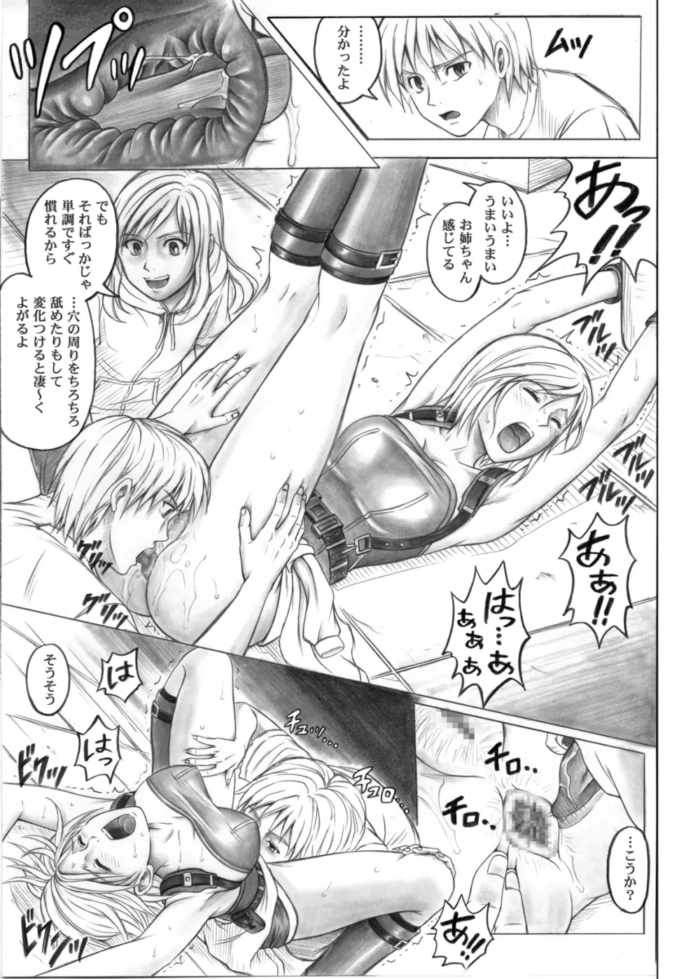 モンロー・ビル Page.14