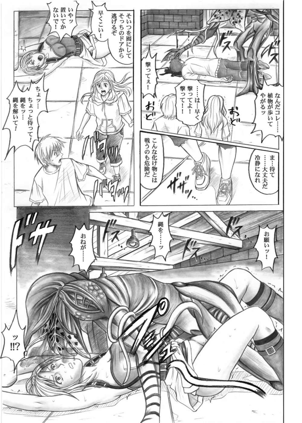 モンロー・ビル Page.24