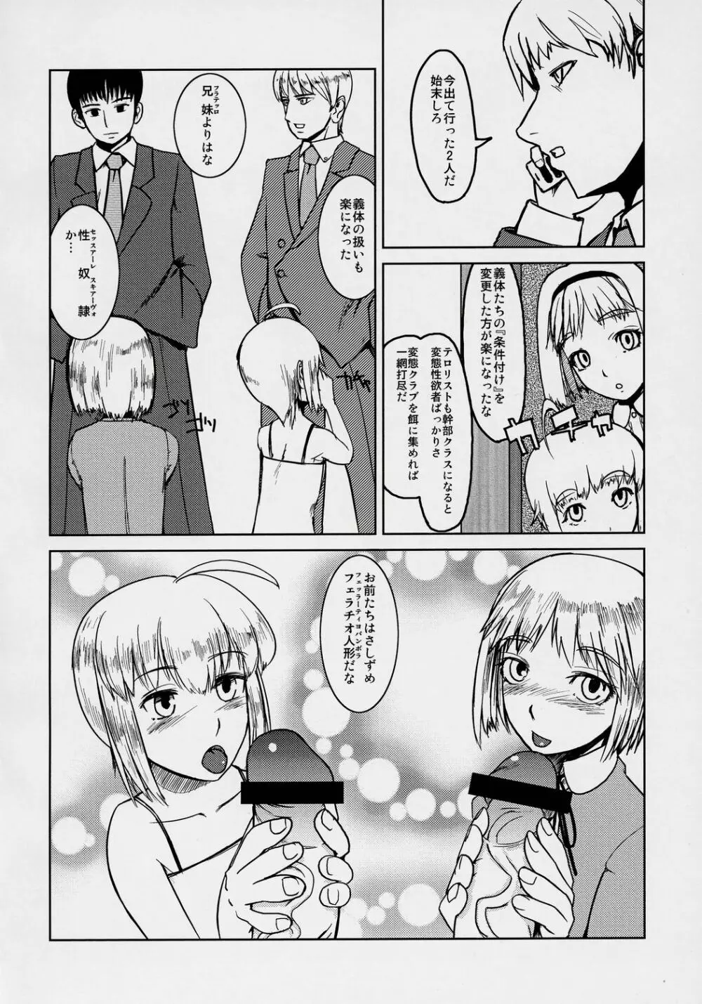 男根少女 GUNSLINGER BOY Page.17