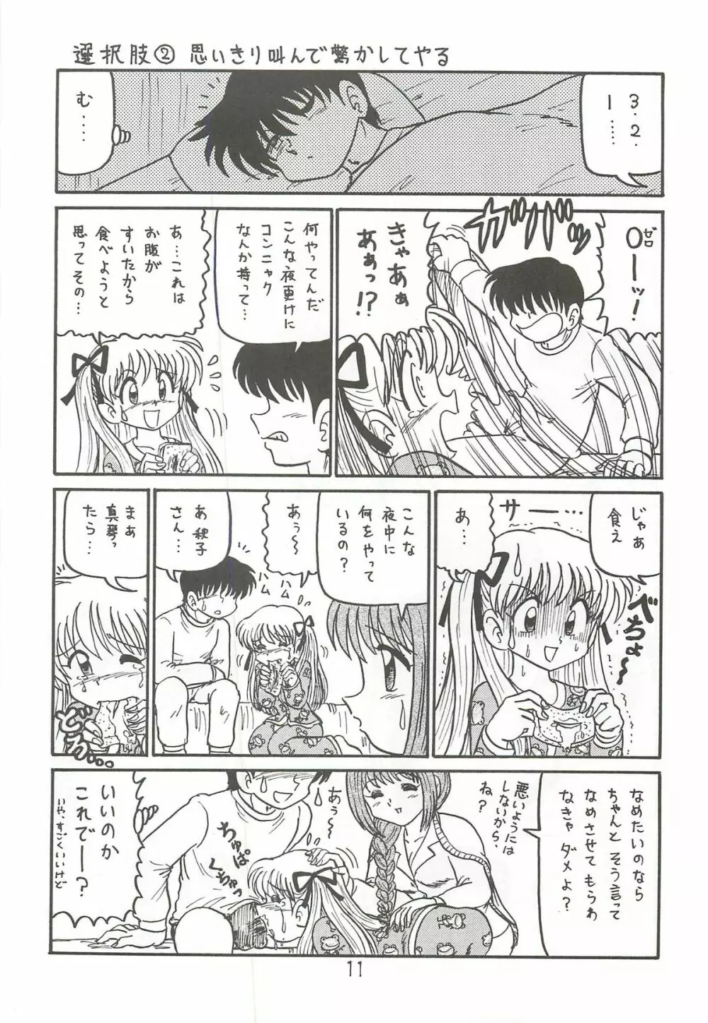 あゆと真琴 増強改訂版 Page.10