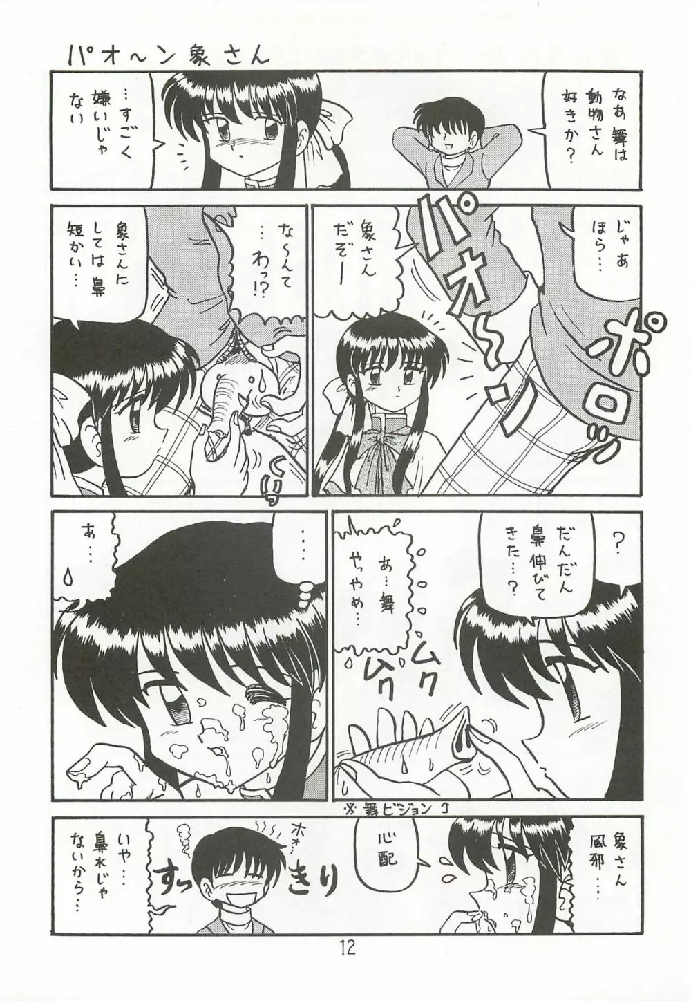 あゆと真琴 増強改訂版 Page.11