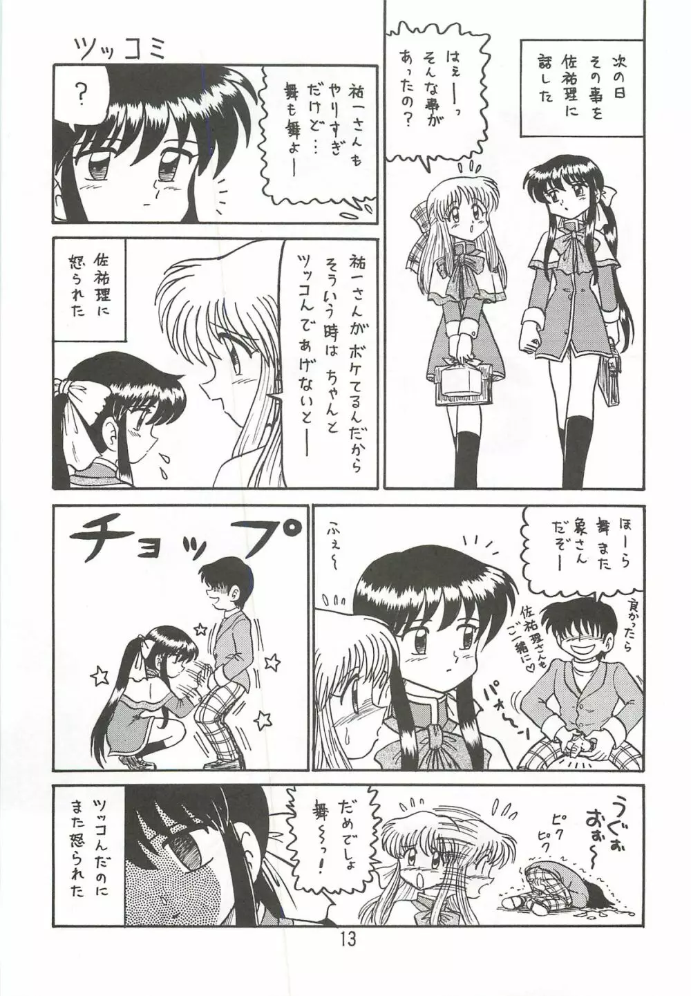 あゆと真琴 増強改訂版 Page.12