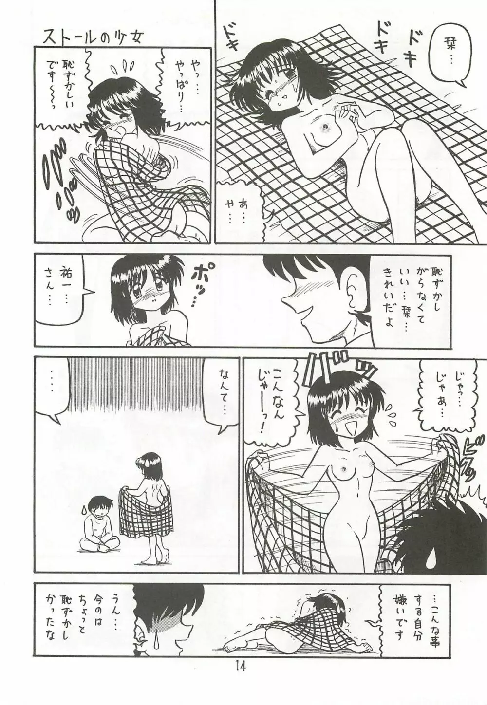 あゆと真琴 増強改訂版 Page.13