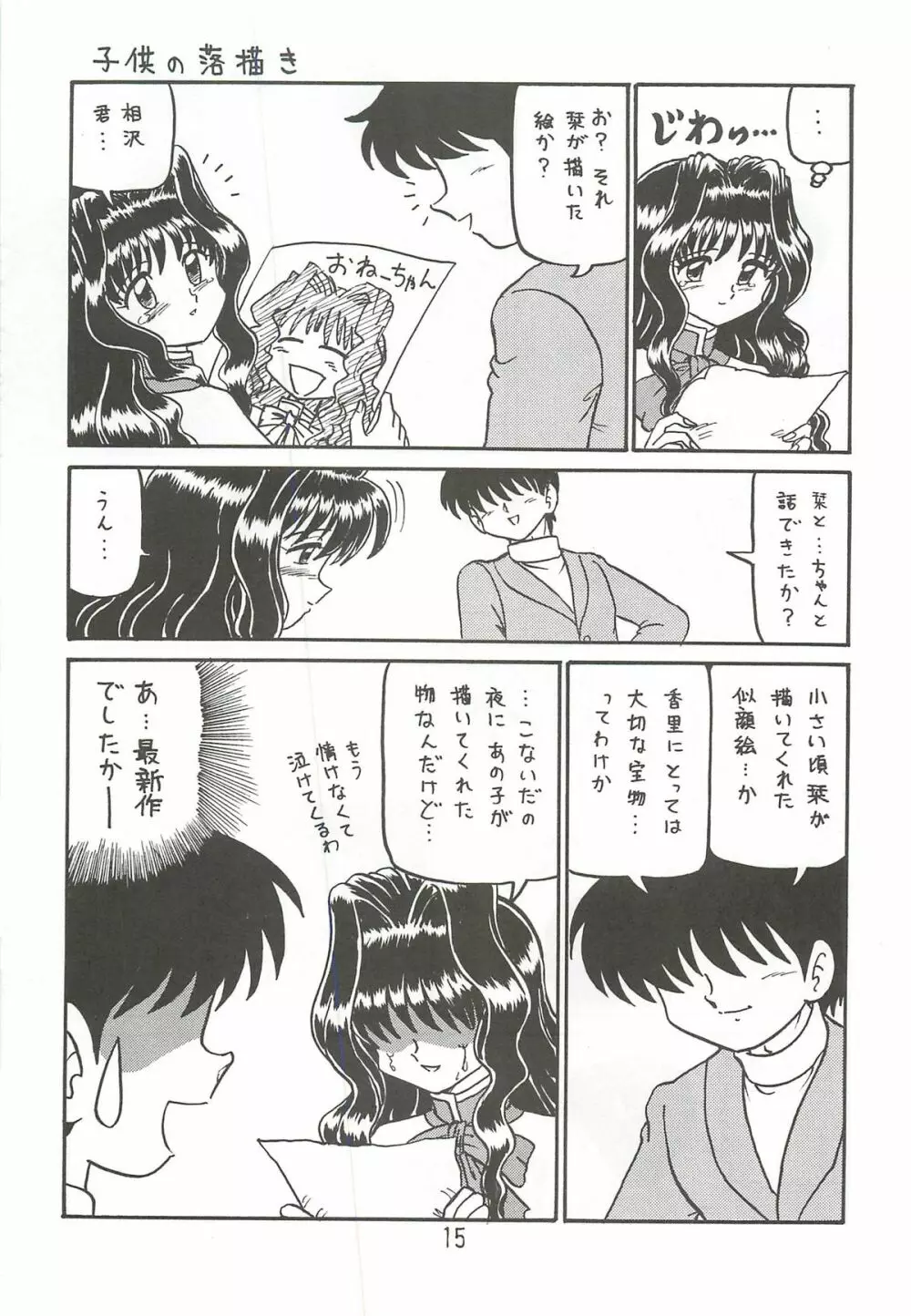 あゆと真琴 増強改訂版 Page.14