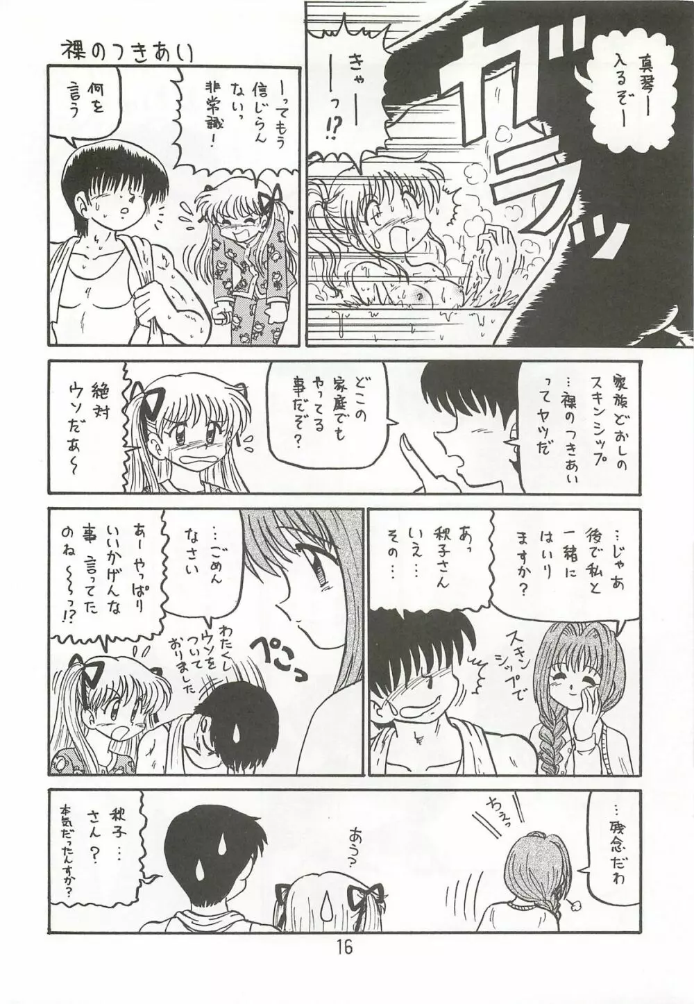 あゆと真琴 増強改訂版 Page.15