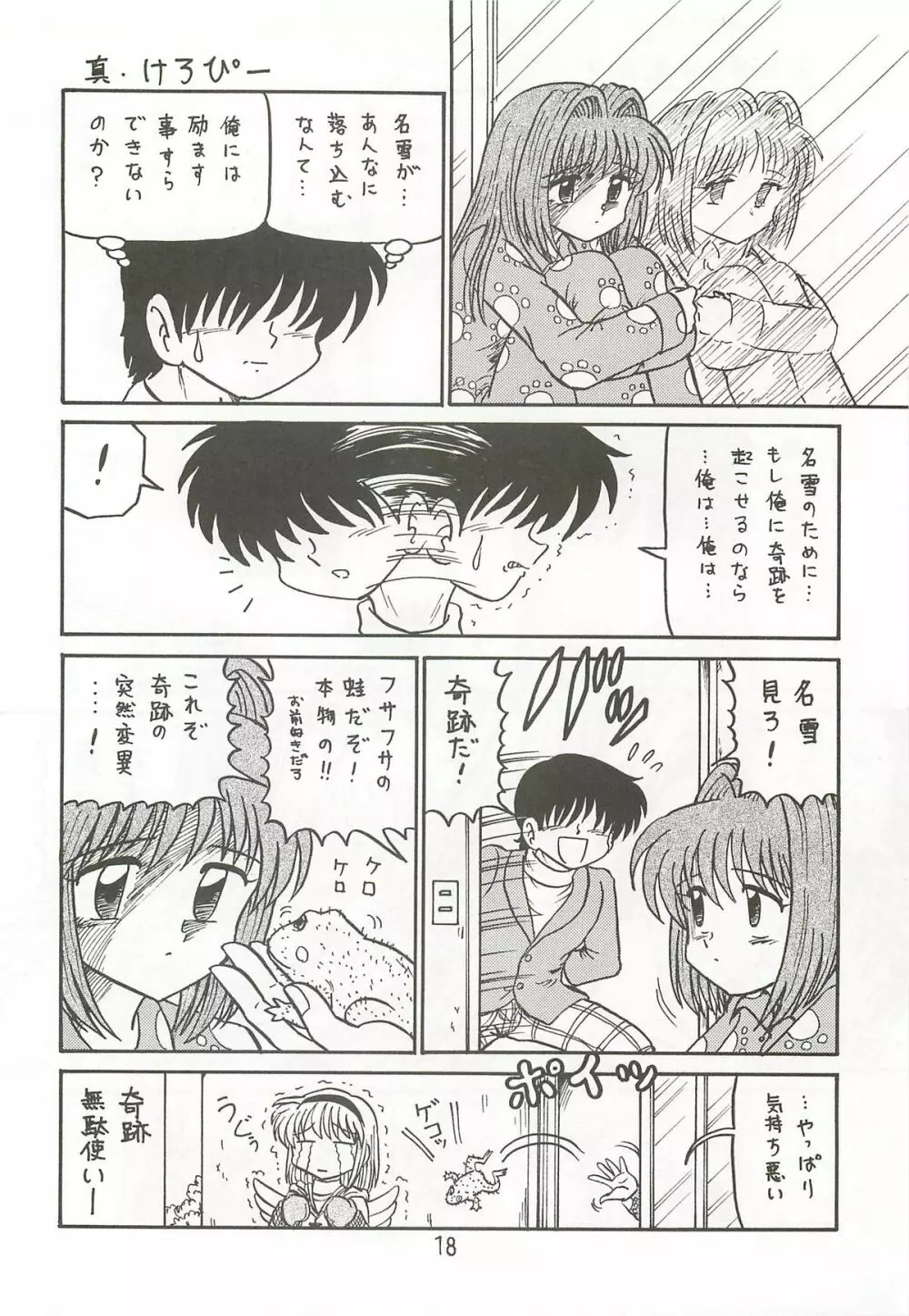 あゆと真琴 増強改訂版 Page.17