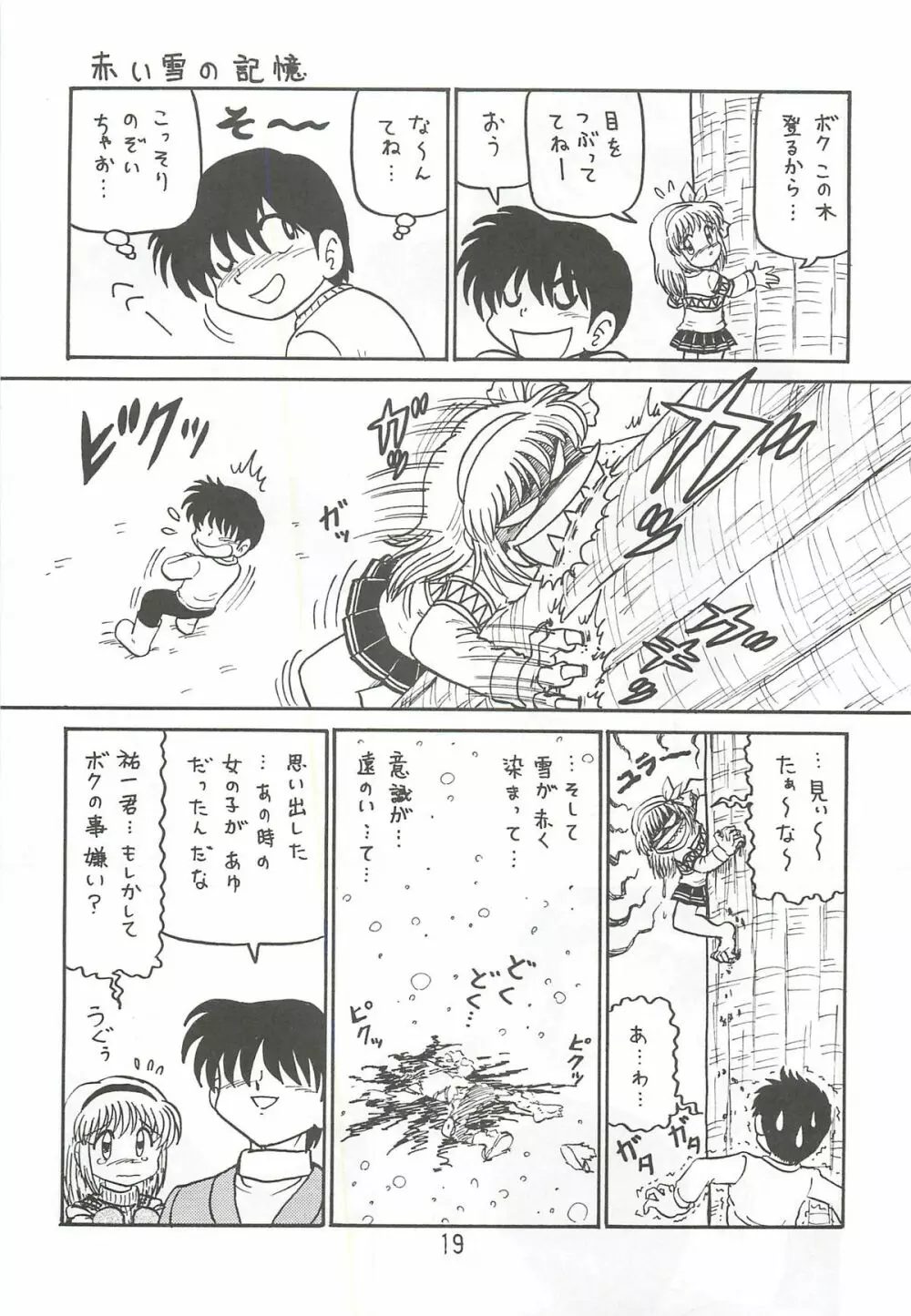 あゆと真琴 増強改訂版 Page.18