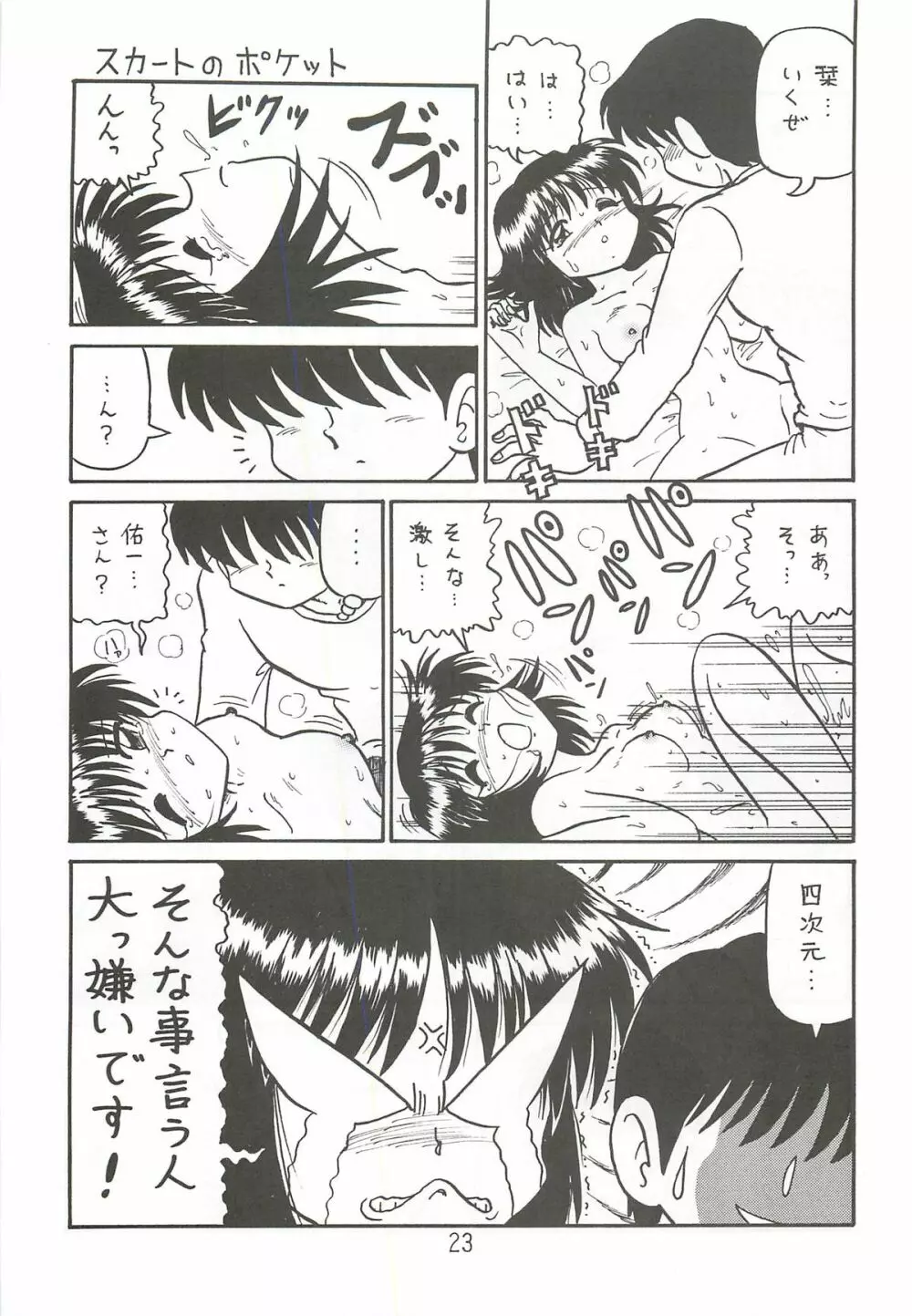 あゆと真琴 増強改訂版 Page.22