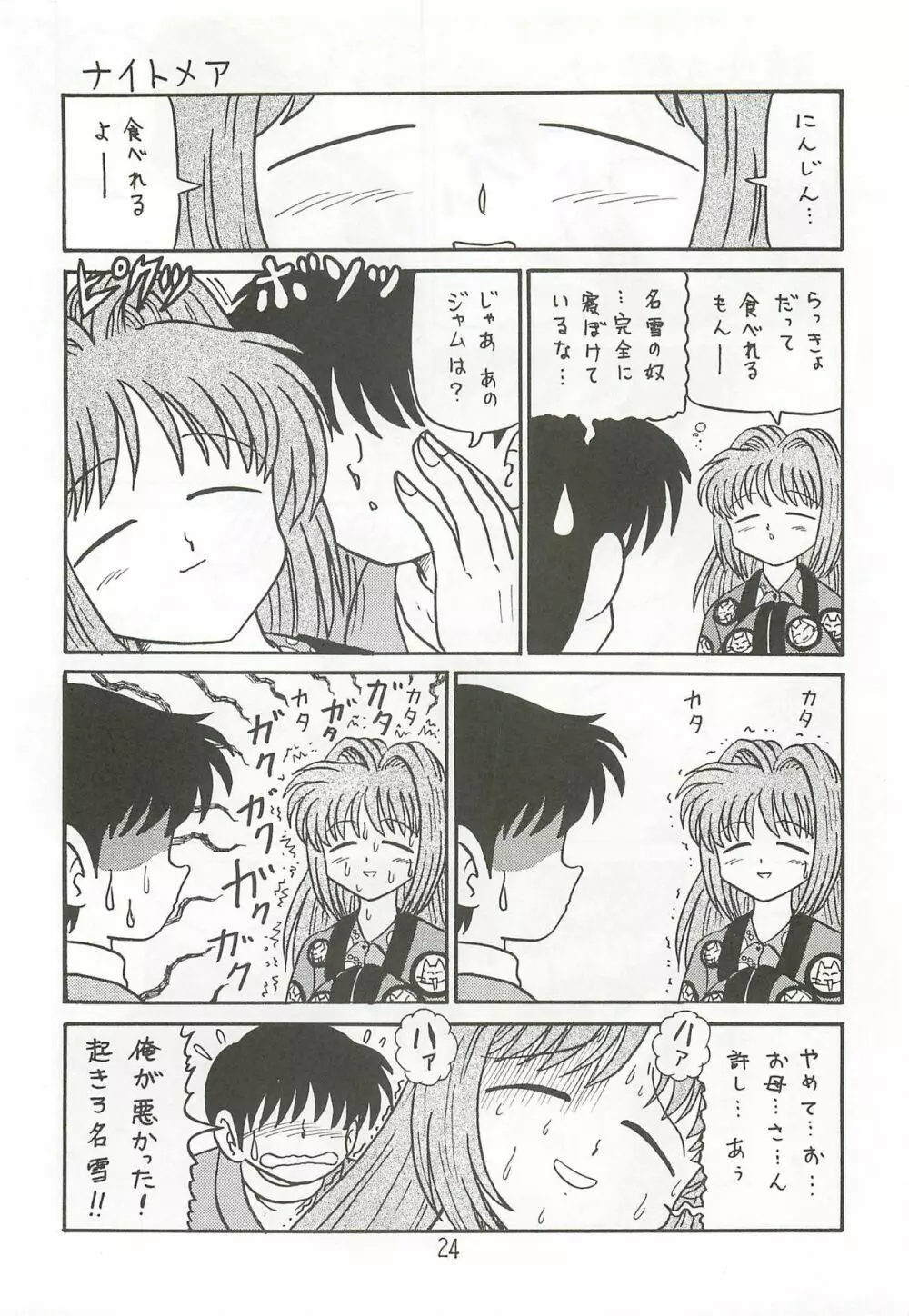 あゆと真琴 増強改訂版 Page.23