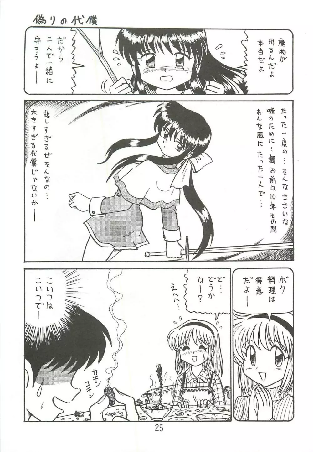 あゆと真琴 増強改訂版 Page.24