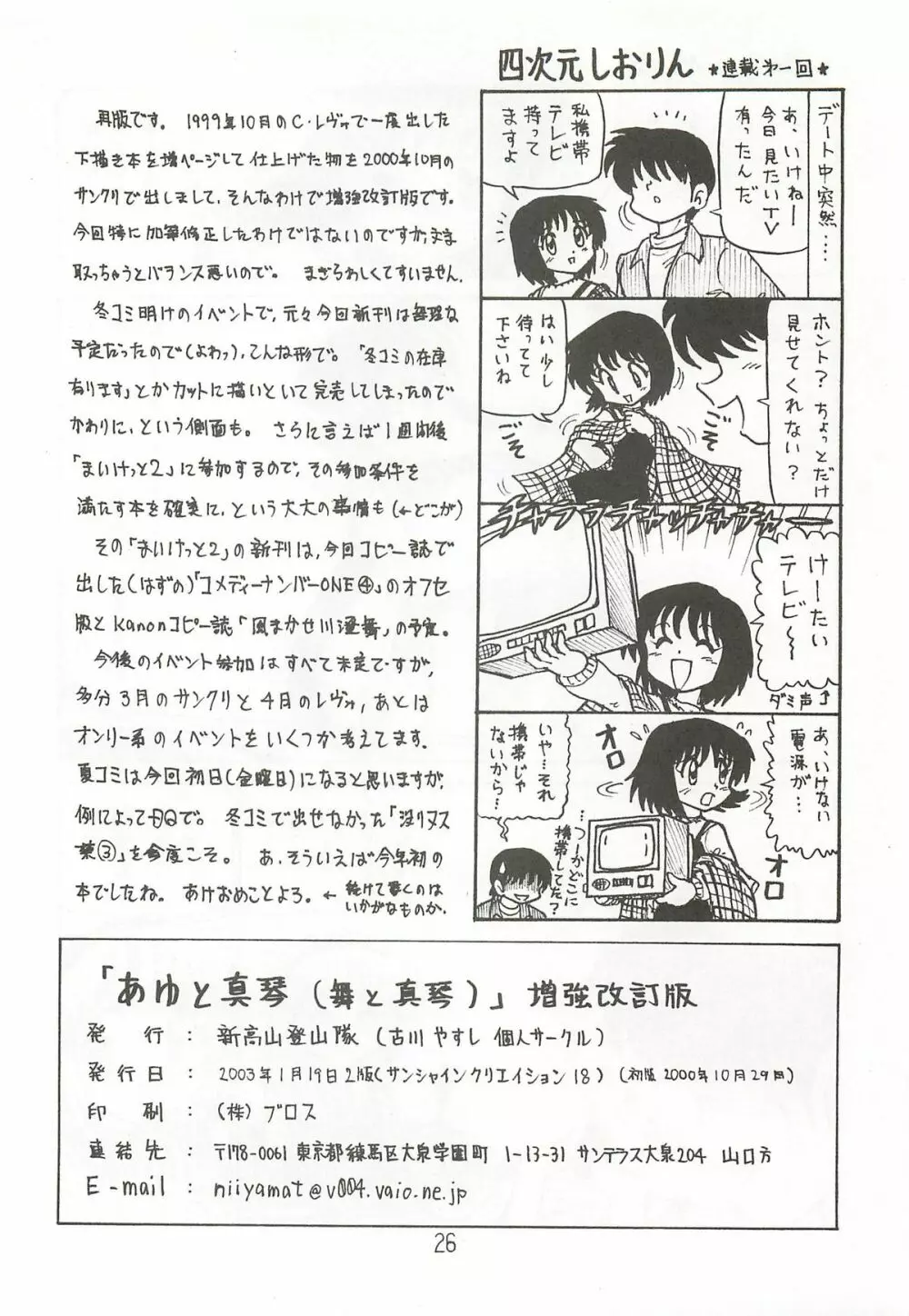 あゆと真琴 増強改訂版 Page.25