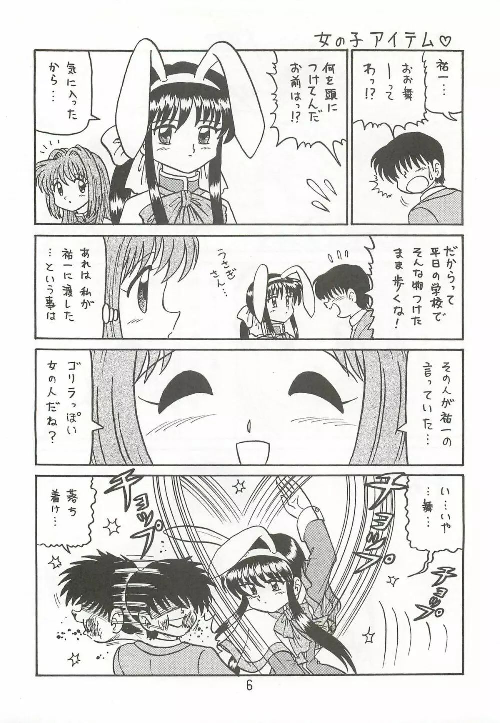 あゆと真琴 増強改訂版 Page.5