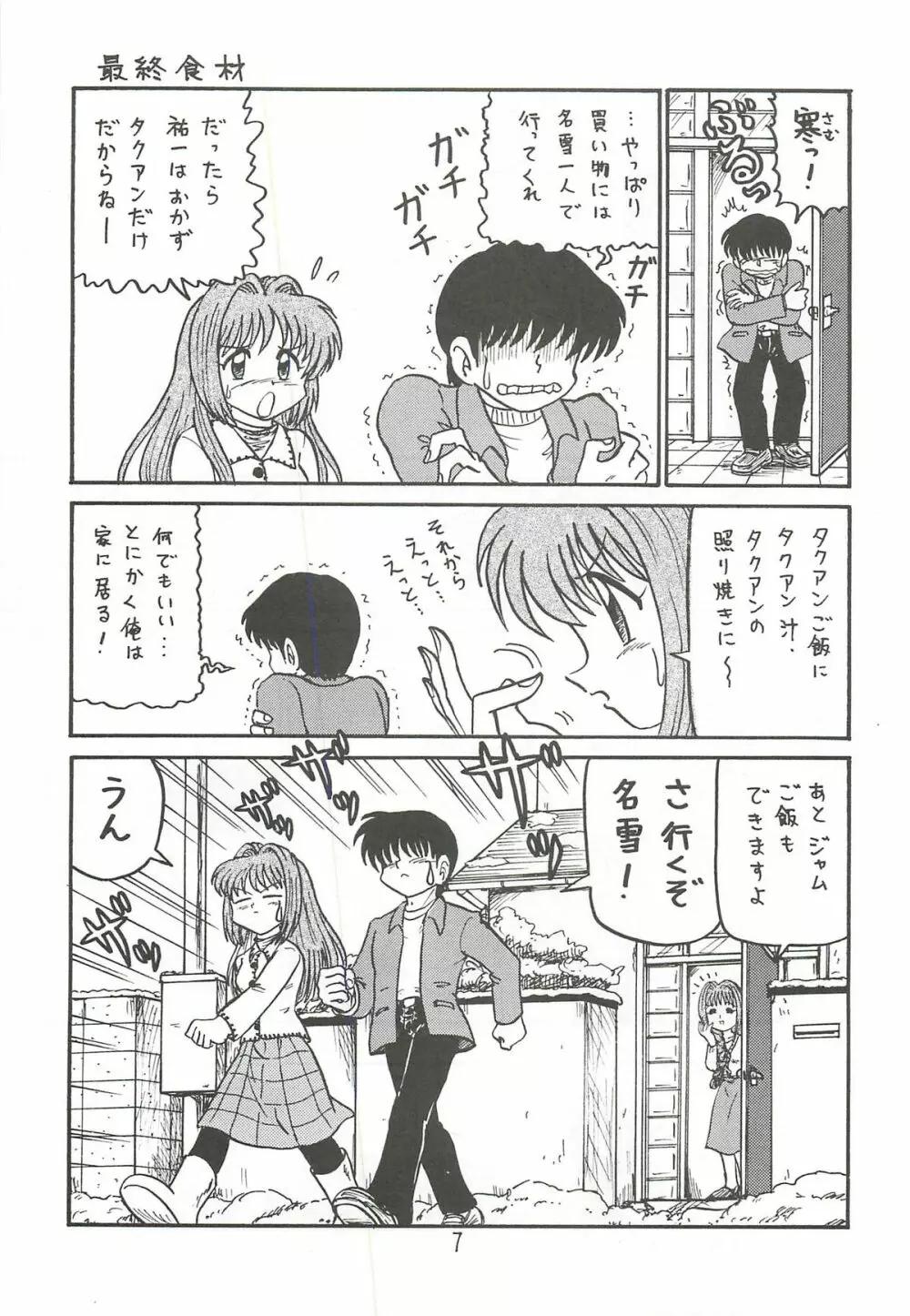 あゆと真琴 増強改訂版 Page.6