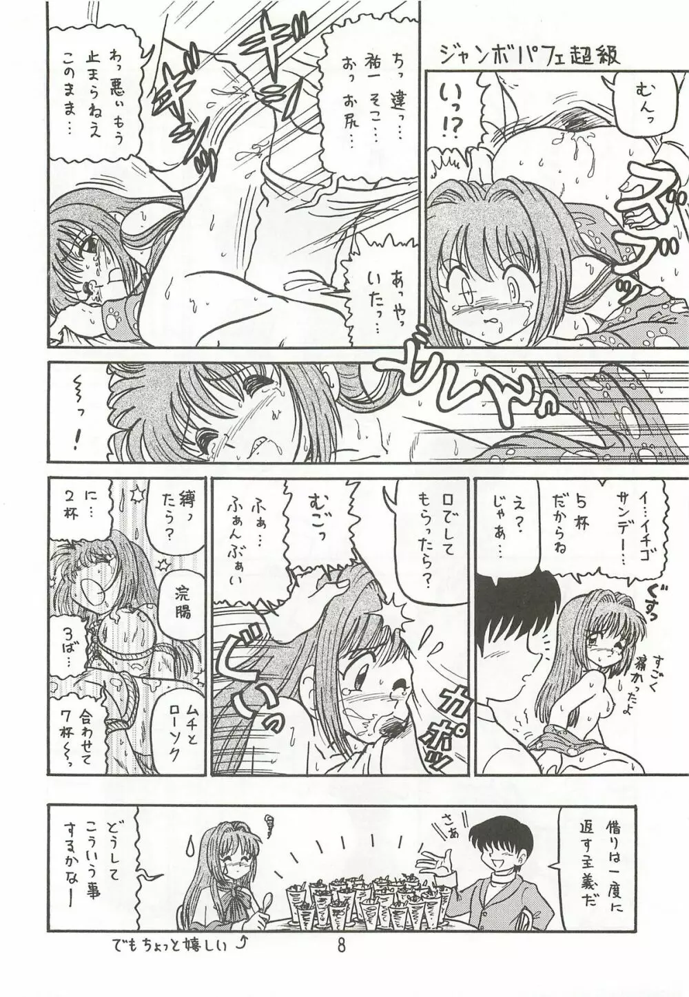 あゆと真琴 増強改訂版 Page.7