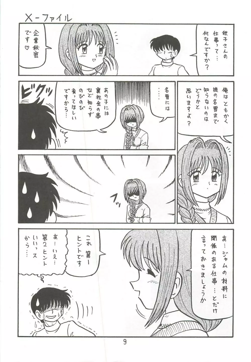 あゆと真琴 増強改訂版 Page.8