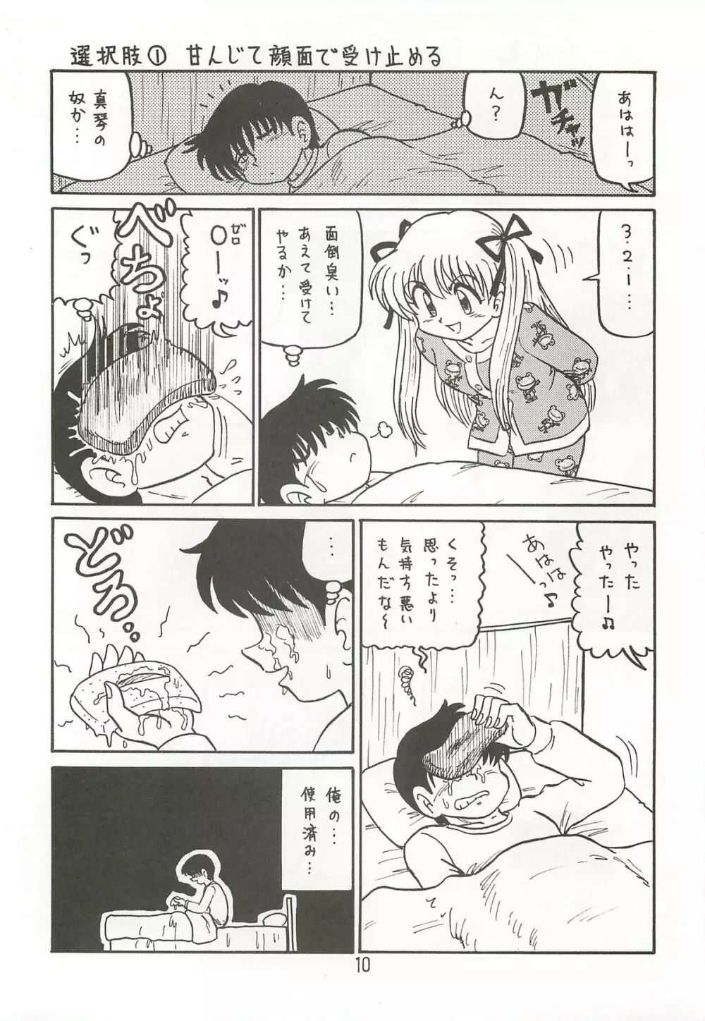 あゆと真琴 増強改訂版 Page.9