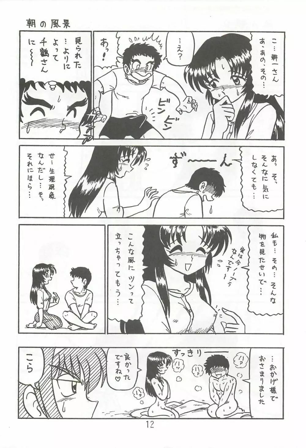 はっぱ隊 2 Page.11