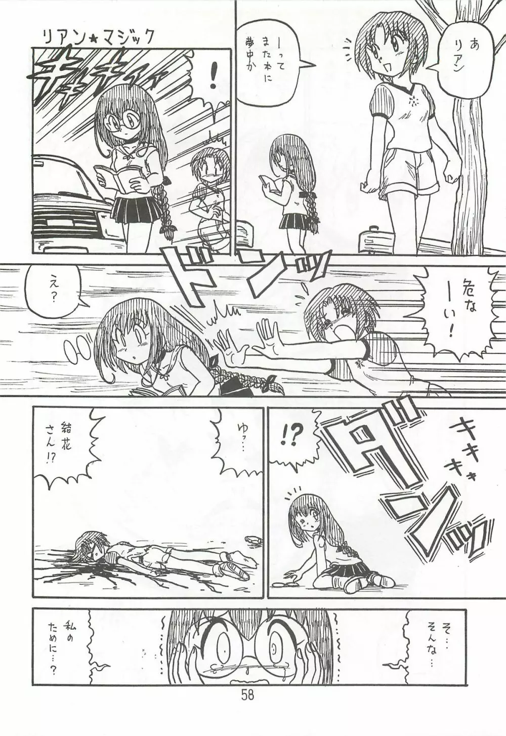 はっぱ隊 2 Page.57