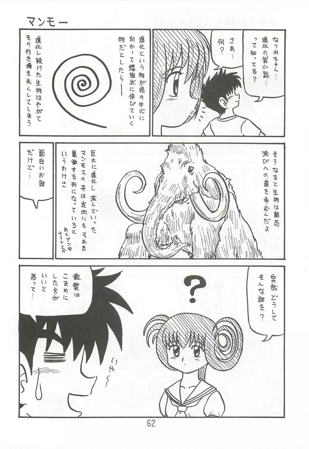 はっぱ隊 2 Page.61