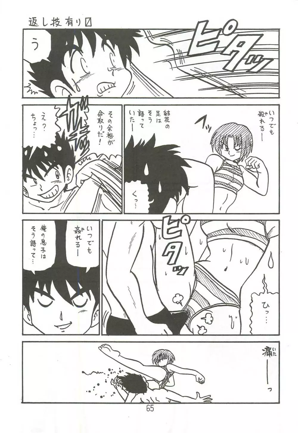 はっぱ隊 2 Page.64