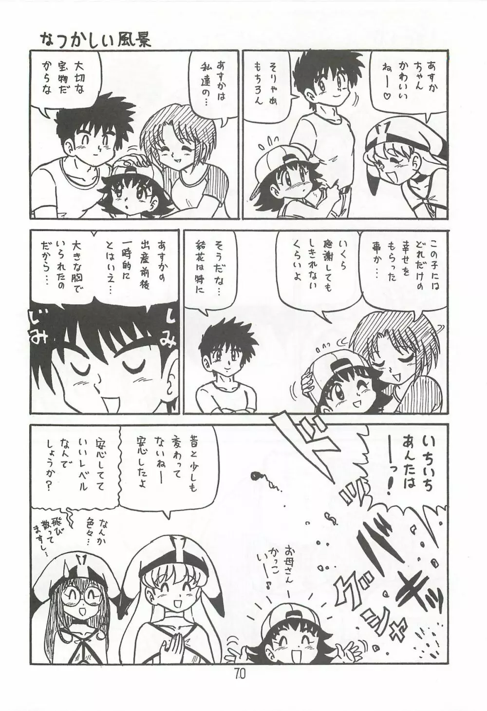 はっぱ隊 2 Page.69