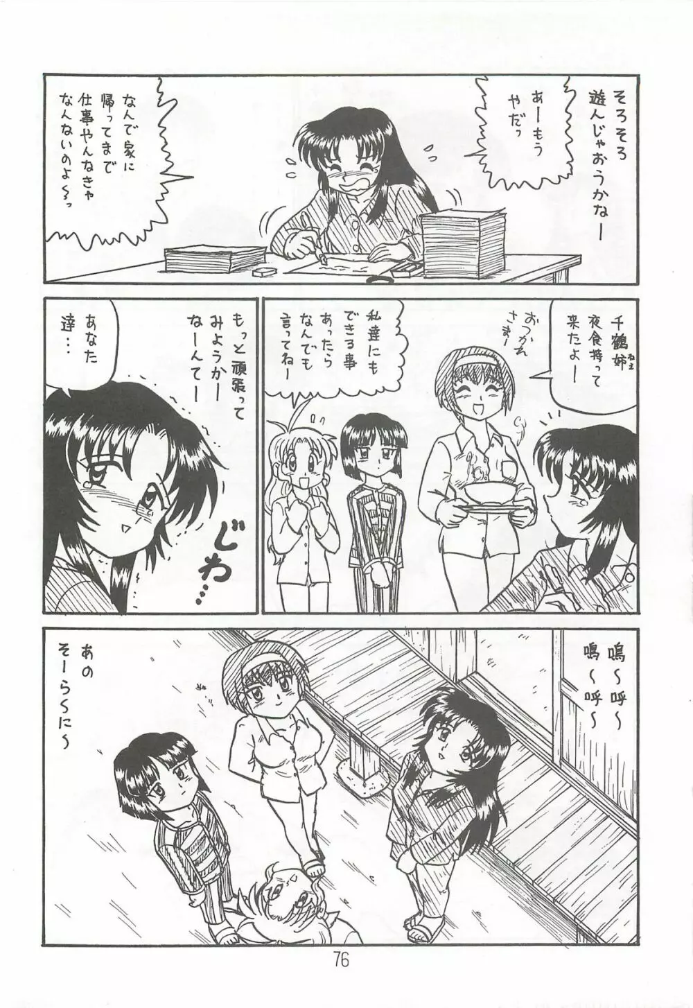 はっぱ隊 2 Page.75