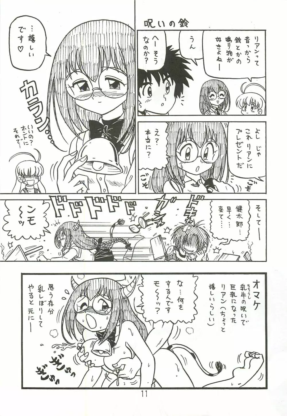 まじ☆アン放浪記 Page.10