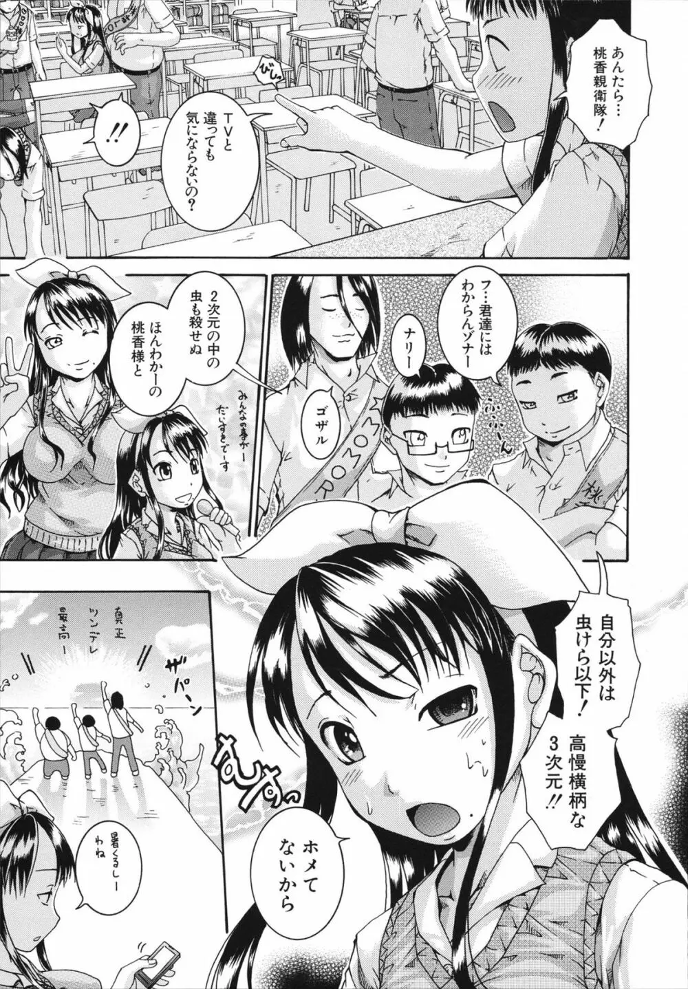 催眠メス犬学院 Page.117