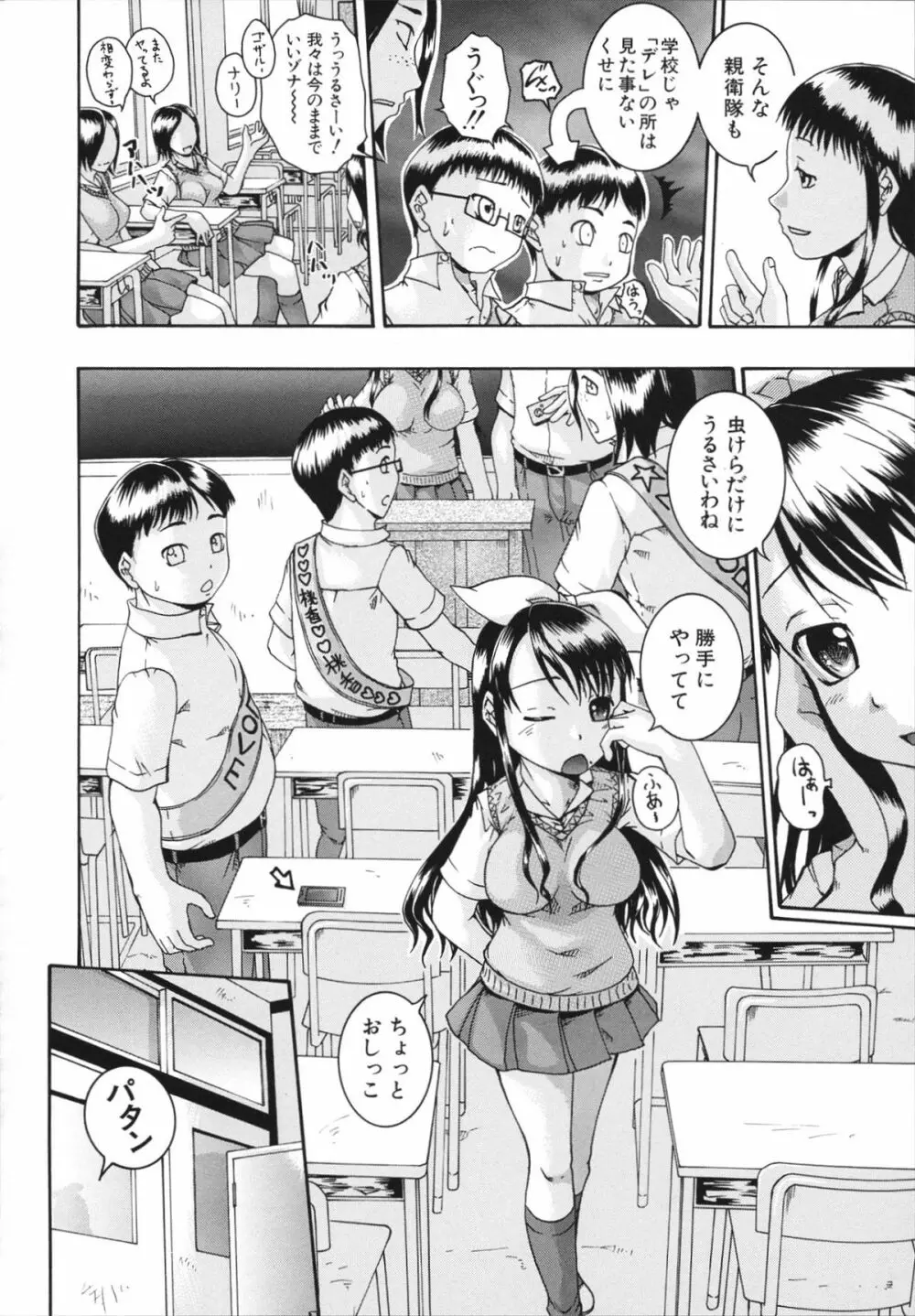 催眠メス犬学院 Page.118