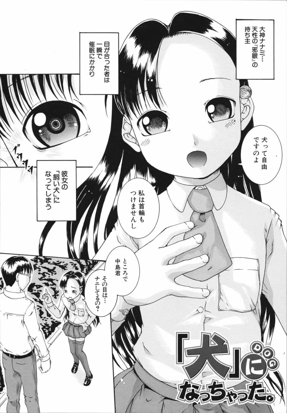 催眠メス犬学院 Page.12