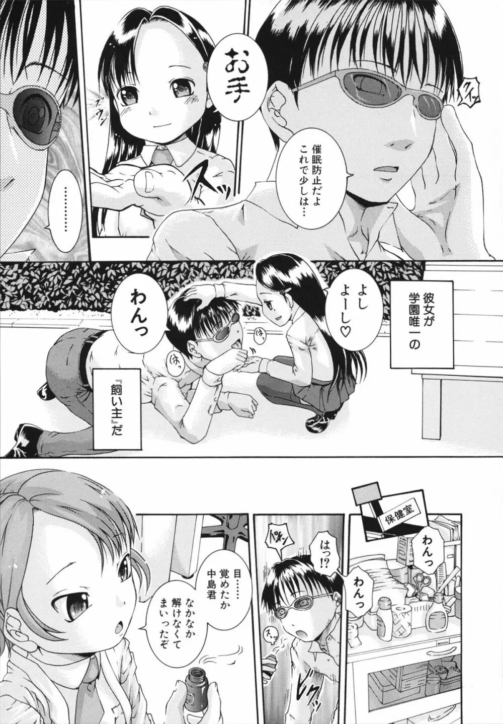 催眠メス犬学院 Page.13