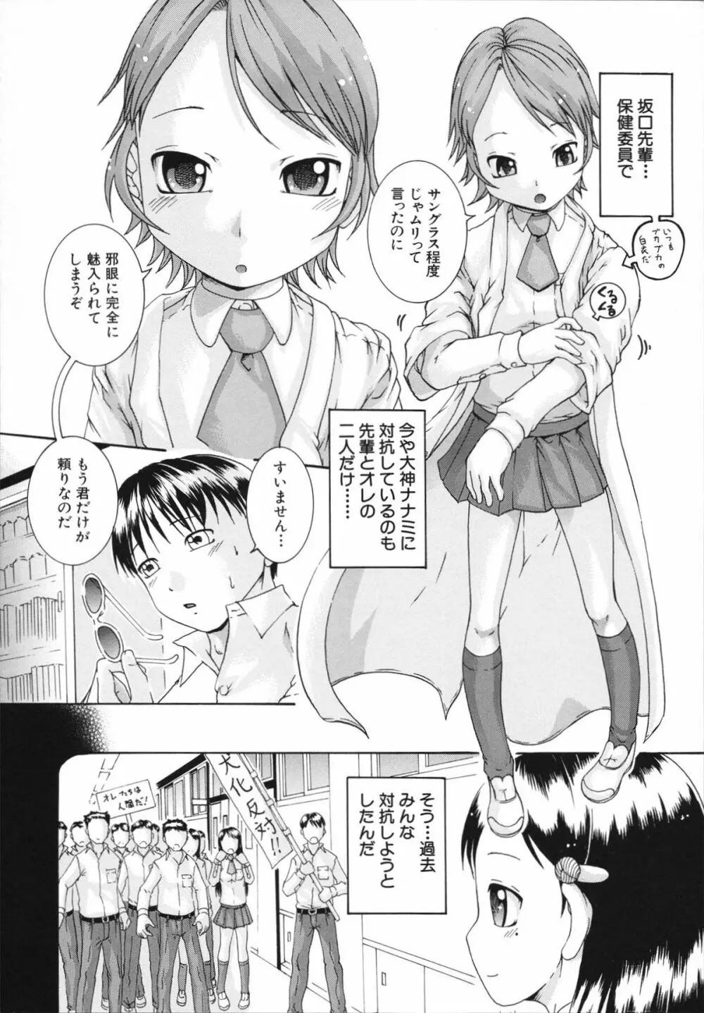 催眠メス犬学院 Page.14