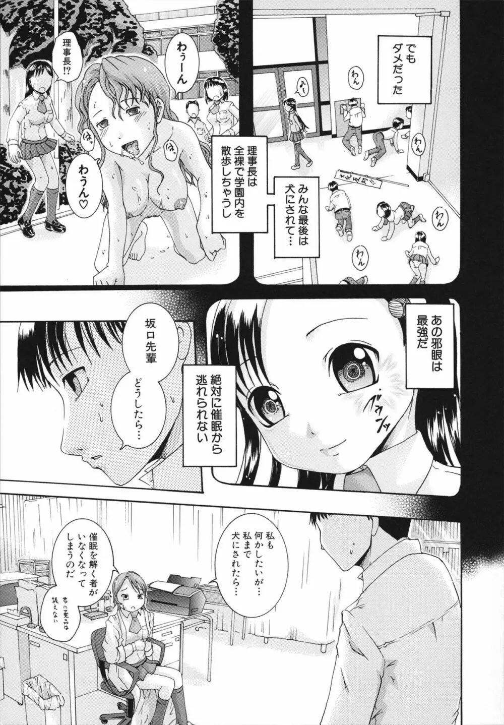 催眠メス犬学院 Page.15