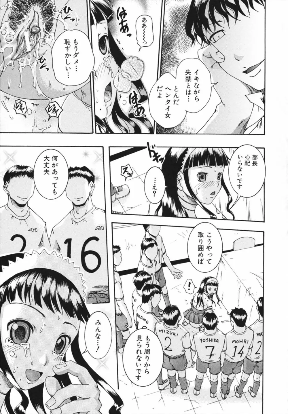 催眠メス犬学院 Page.155