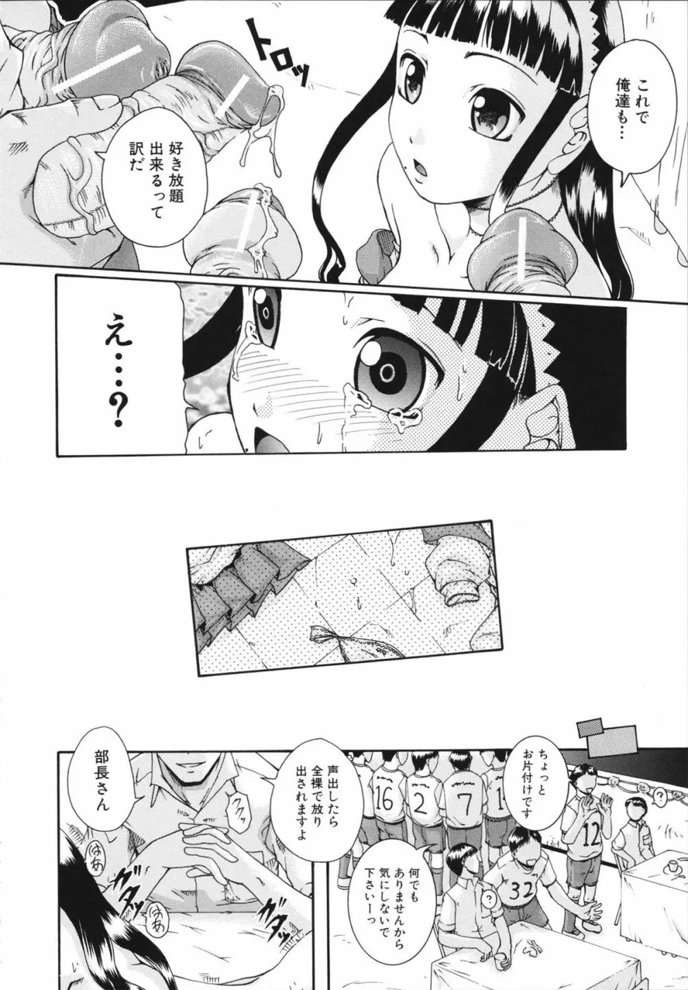 催眠メス犬学院 Page.156